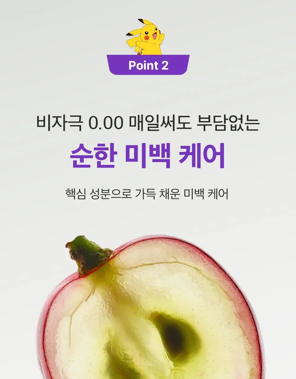 [포켓몬 에디션/잡티미백]성분에디터 머루포도 비타씨 다크 스팟 앰플 40ml 더블기획* 상세페이지 52